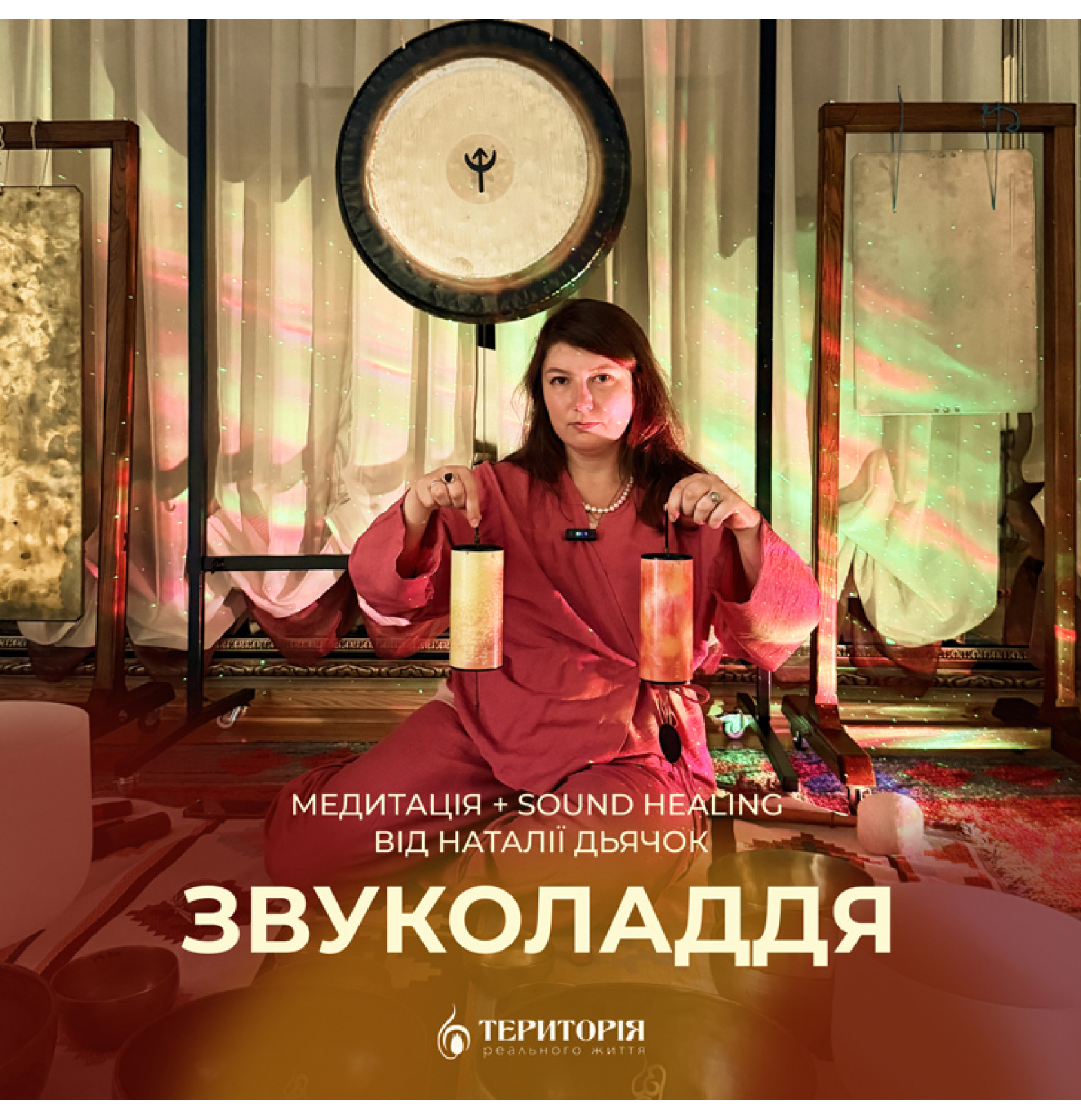Майстерклас Звуколаддя