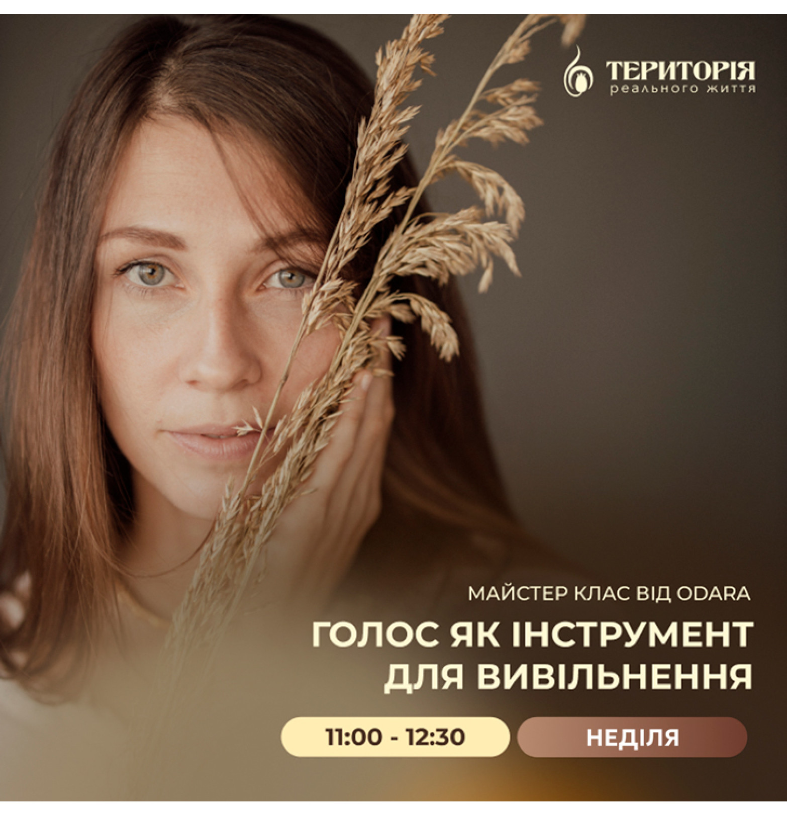 Майстер-клас "Голос,як інструмент для вивільнення" від співачки ОДАРА.