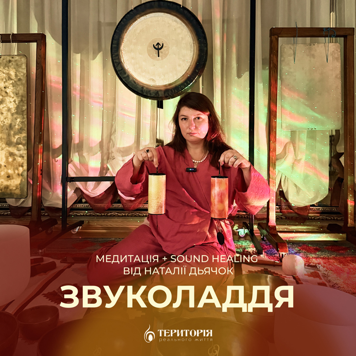 Майстерклас Звуколаддя